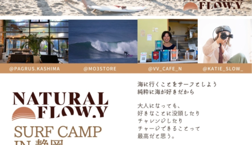 2022.11/19-20 Surf camp in静岡
